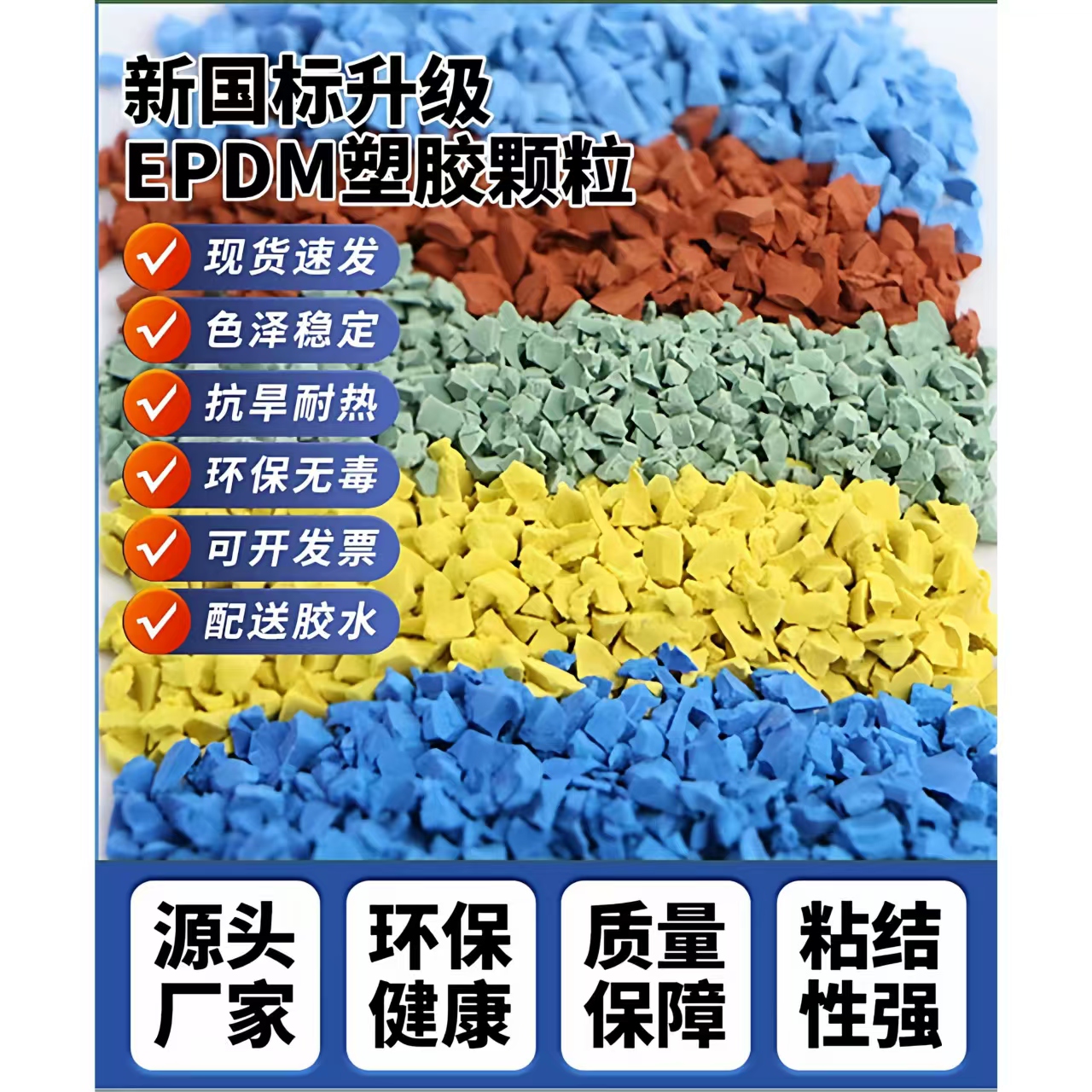 铜陵市EPDM颗粒EPDM颗粒 - 推荐