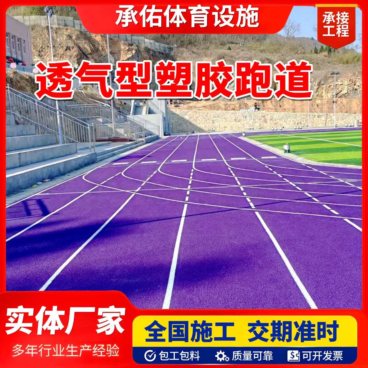 铜陵市学校塑胶跑道橡胶跑道 - 厂家