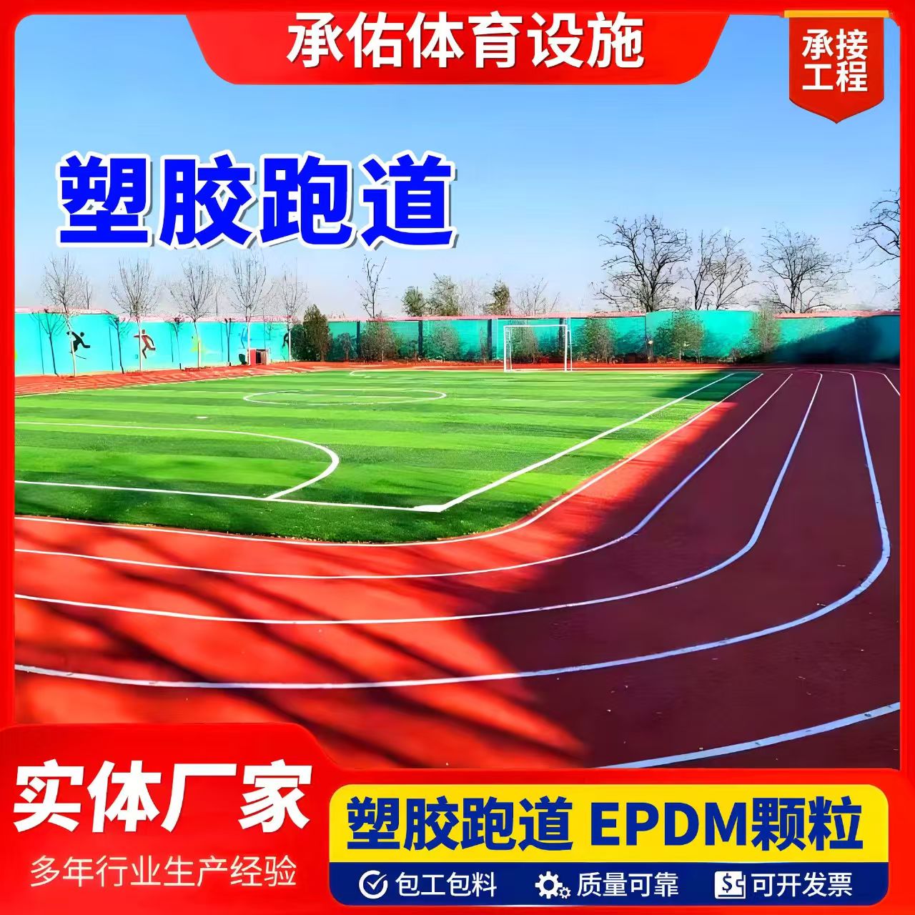 铜陵市塑胶跑道塑胶跑道 - 哪里好
